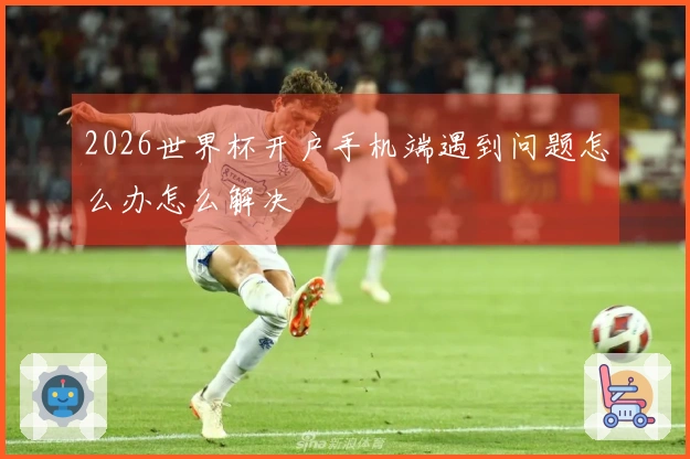 爱游戏体育资讯封面图